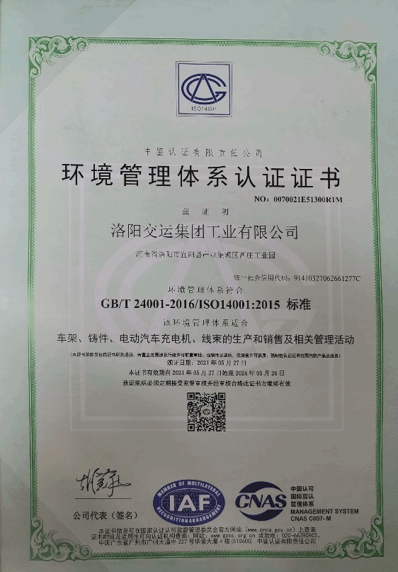 環境管理體系認證證書