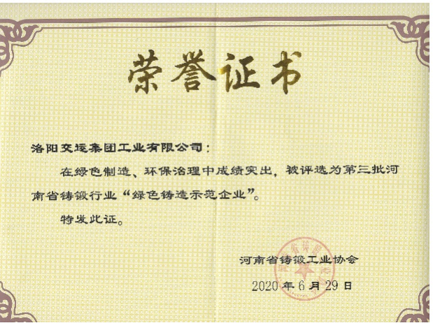 綠色鑄造示范企業