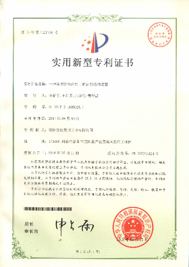 實用新型專利證書