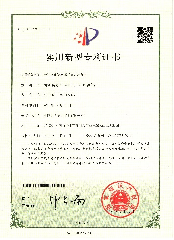 實用新型專利證書