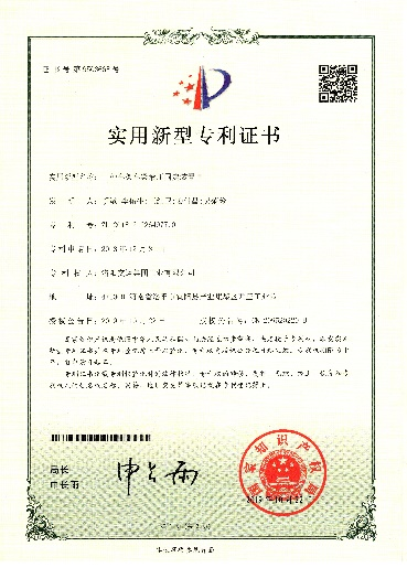 實用新型專利證書