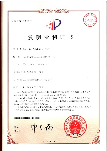 發明專利證書