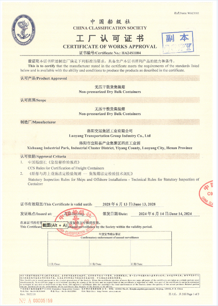 工廠認可證書