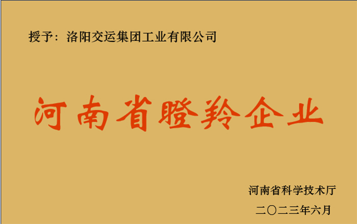 河南省瞪羚企業