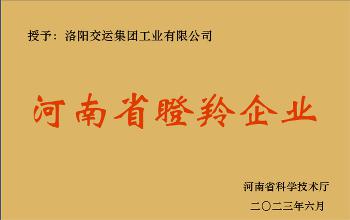 河南省瞪羚企業