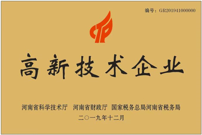 高新技術企業