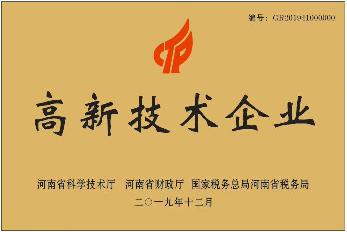 高新技術企業