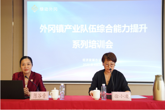 強招商引資,精服務,促發展——上海嘉定外岡特邀集團董事長陳谷音培訓《政府智慧招商新突破》 強招商引資,精服務,促發展——上海嘉定外岡特邀集團董事長陳谷音培訓《政府智慧招商新突破》