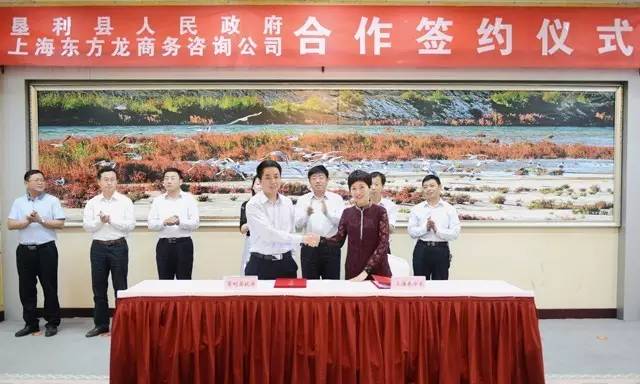 東方龍商務與山東省東營墾利縣簽訂委托招商引資合作協議 東方龍商務與山東省東營墾利縣簽訂委托招商引資合作協議
