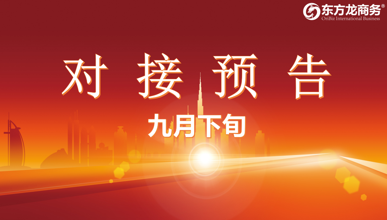 【項(xiàng)目預(yù)告】8個(gè)高質(zhì)量項(xiàng)目將在項(xiàng)目方企業(yè)與全國(guó)政府精準(zhǔn)對(duì)接 ! 【項(xiàng)目預(yù)告】8個(gè)高質(zhì)量項(xiàng)目將在項(xiàng)目方企業(yè)與全國(guó)政府精準(zhǔn)對(duì)接 !