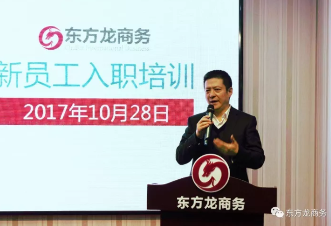 東方龍商務舉行新進員工委托招商職業(yè)(崗前)培訓,努力打造平臺招商引資服務力 東方龍商務舉行新進員工委托招商職業(yè)(崗前)培訓,努力打造平臺招商引資服務力