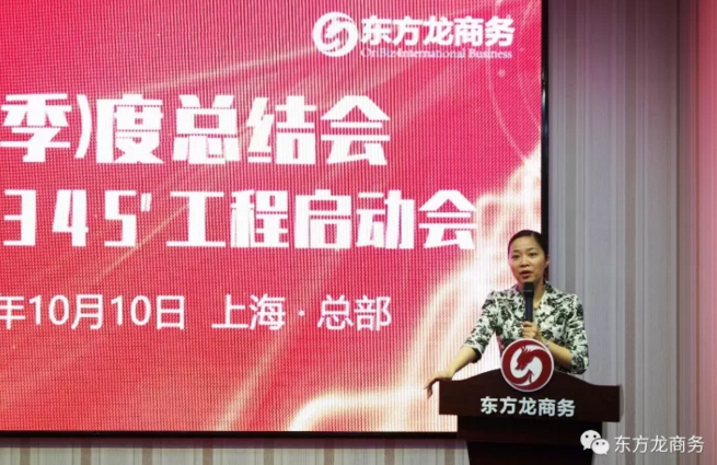 東方龍商務舉行月(季)度工作總結暨“12345”工程啟動會,確保實現政府投資選址項目落地目標! 東方龍商務舉行月(季)度工作總結暨“12345”工程啟動會,確保實現政府投資選址項目落地目標!