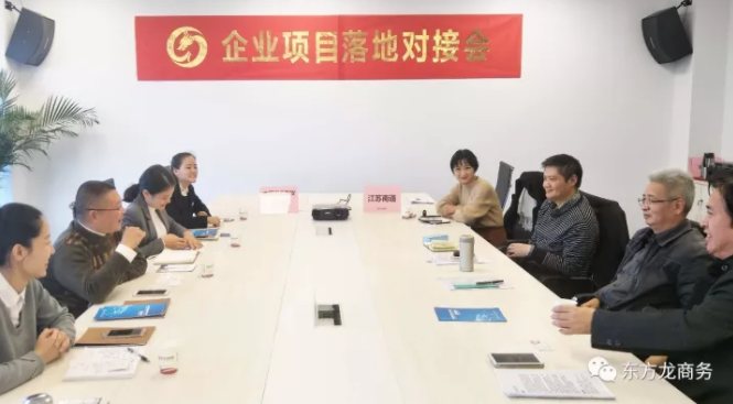 東方龍商務北京分公司舉辦大數據金融安全投資選址項目對接會 東方龍商務北京分公司舉辦大數據金融安全投資選址項目對接會