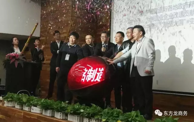 東方龍商務出席2017中國工業智能制造產業升級暨“中銘智造(前海)自動化裝備產業聯盟”啟動儀式 東方龍商務出席2017中國工業智能制造產業升級暨“中銘智造(前海)自動化裝備產業聯盟”啟動儀式