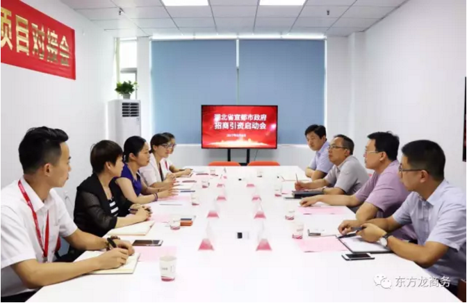 東方龍商務舉行湖北省宜都市委托招商引資啟動會,共同推動項目對接和落地 東方龍商務舉行湖北省宜都市委托招商引資啟動會,共同推動項目對接和落地