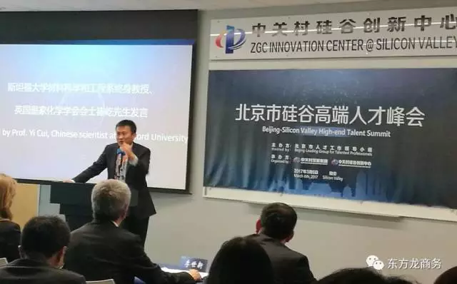 【美國之行一】東方龍商務3月6日應邀出席2017硅谷高端人才峰會 【美國之行一】東方龍商務3月6日應邀出席2017硅谷高端人才峰會