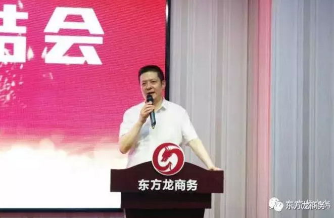 東方龍商務舉行月(季)度工作總結暨“12345”工程啟動會,確保實現政府投資選址項目落地目標! 東方龍商務舉行月(季)度工作總結暨“12345”工程啟動會,確保實現政府投資選址項目落地目標!