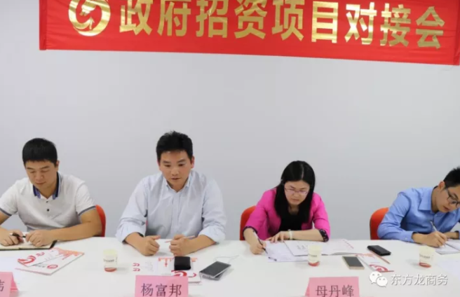 廣東珠海市商務局來訪東方龍商務深圳分公司,洽談委托招商引資合作 廣東珠海市商務局來訪東方龍商務深圳分公司,洽談委托招商引資合作