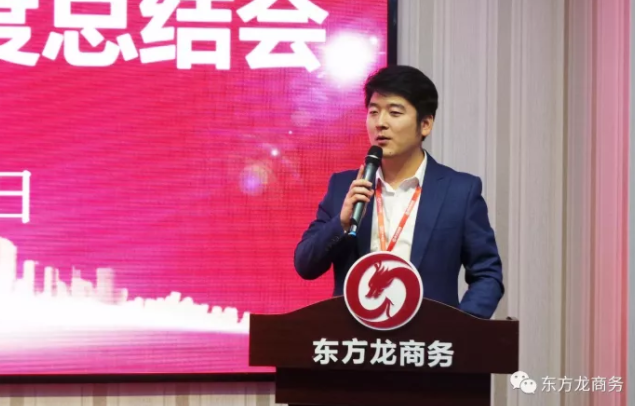 東方龍商務舉行十月份工作總結大會,布置下階段主要工作任務 東方龍商務舉行十月份工作總結大會,布置下階段主要工作任務