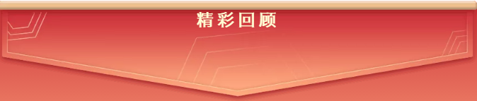 【精彩回顧】東方龍商務(wù)項(xiàng)目落地、投產(chǎn)以“一年一個臺階”的速度，持續(xù)刷新！