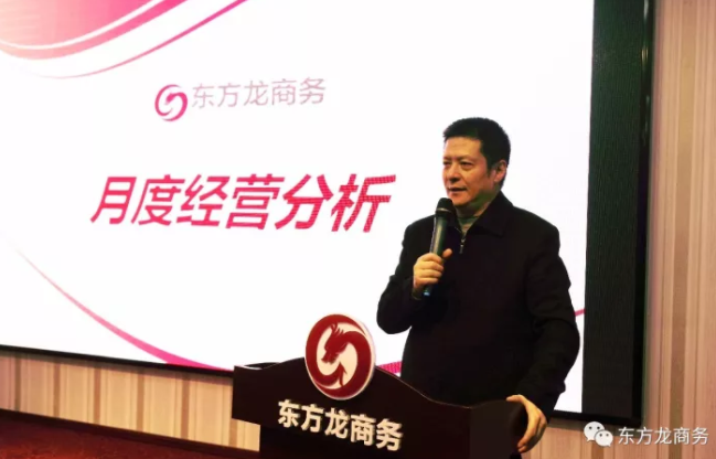 東方龍商務舉行十月份工作總結大會,布置下階段主要工作任務 東方龍商務舉行十月份工作總結大會,布置下階段主要工作任務