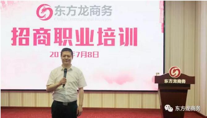 東方龍商務舉行委托招商引資職業培訓,提高平臺服務能力 東方龍商務舉行委托招商引資職業培訓,提高平臺服務能力