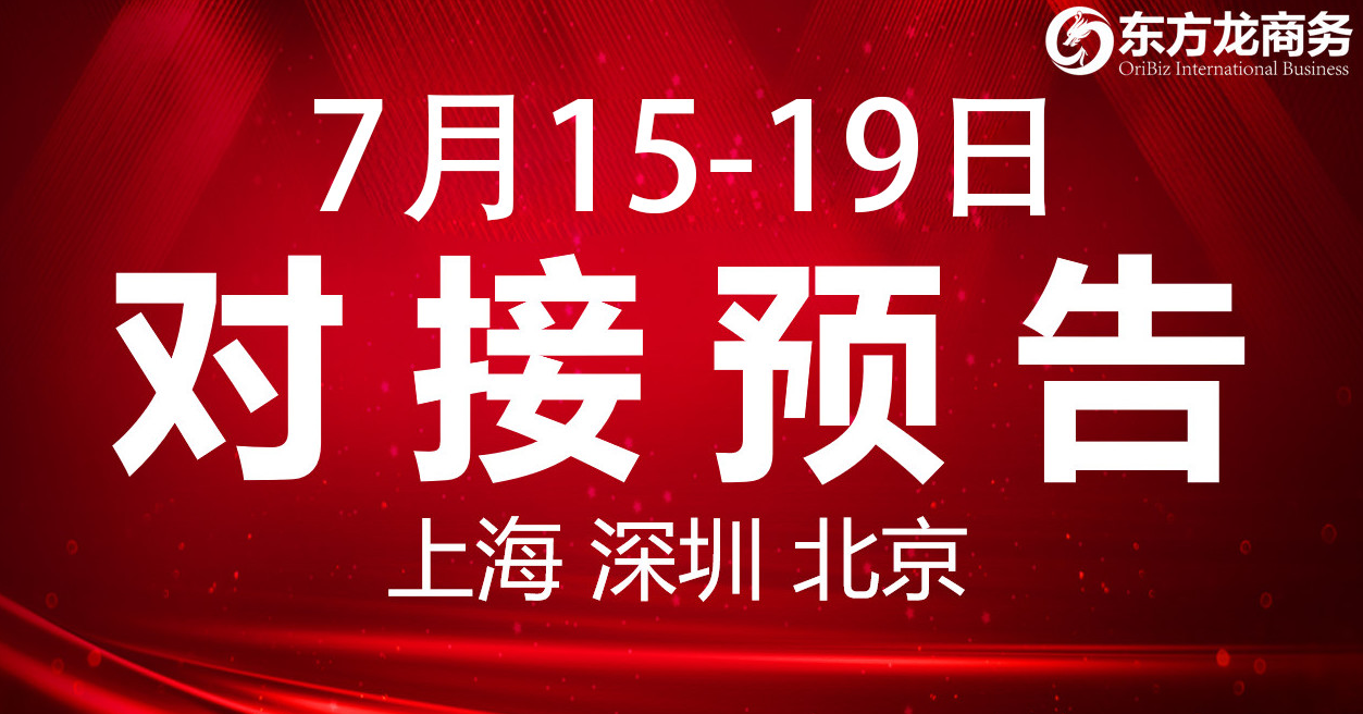 【項(xiàng)目預(yù)告】9個(gè)高質(zhì)量項(xiàng)目將在項(xiàng)目方企業(yè)與全國政府精準(zhǔn)對接 ! 【項(xiàng)目預(yù)告】9個(gè)高質(zhì)量項(xiàng)目將在項(xiàng)目方企業(yè)與全國政府精準(zhǔn)對接 !