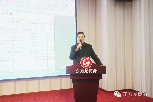 東方龍商務舉行月度工作總結會,部署12月“沖刺月”工作任務 東方龍商務舉行月度工作總結會,部署12月“沖刺月”工作任務