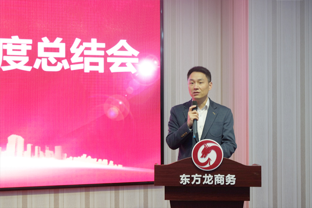 東方龍商務舉行四月份總結大會,明確五月份重點工作,為公司快速發展作出戰略部署 東方龍商務舉行四月份總結大會,明確五月份重點工作,為公司快速發展作出戰略部署
