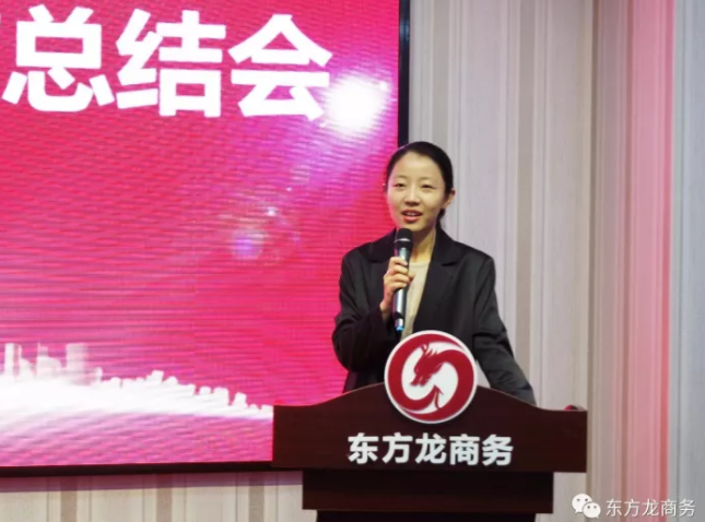 東方龍商務舉行十月份工作總結大會,布置下階段主要工作任務 東方龍商務舉行十月份工作總結大會,布置下階段主要工作任務