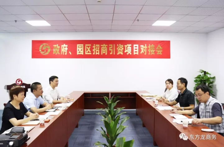 東方龍商務在深圳分公司舉行光電投資選址項目的政府對接會 東方龍商務在深圳分公司舉行光電投資選址項目的政府對接會