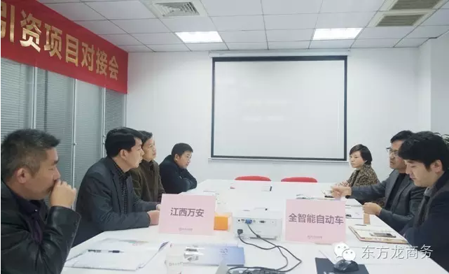 東方龍商務(wù)舉行全智能電動車投資選址項(xiàng)目的政府對接會 東方龍商務(wù)舉行全智能電動車投資選址項(xiàng)目的政府對接會