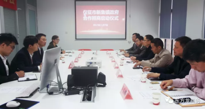 東方龍商務舉行江蘇儀征市新集鎮(zhèn)委托招商引資啟動會 東方龍商務舉行江蘇儀征市新集鎮(zhèn)委托招商引資啟動會