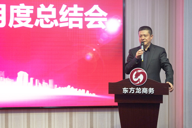 東方龍商務舉行四月份總結大會,明確五月份重點工作,為公司快速發展作出戰略部署 東方龍商務舉行四月份總結大會,明確五月份重點工作,為公司快速發展作出戰略部署