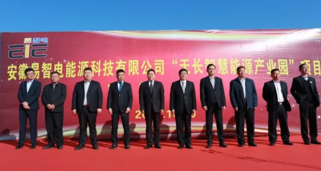祝賀總投資100億元“天長智慧能源產(chǎn)業(yè)園”投資選址項目開工建設 祝賀總投資100億元“天長智慧能源產(chǎn)業(yè)園”投資選址項目開工建設