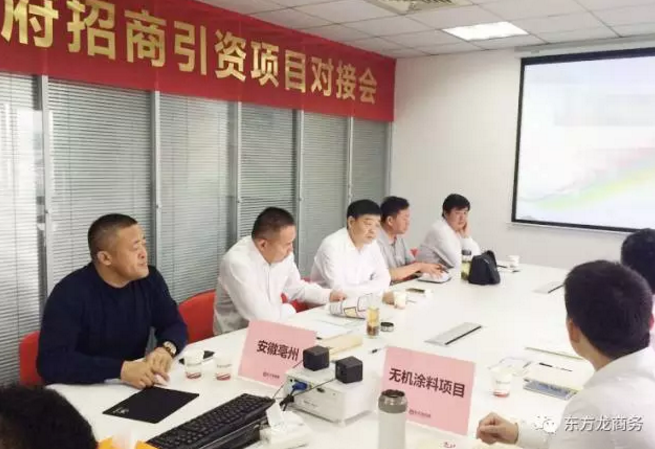 舉行無機(jī)涂料全國布點投資選址項目的政府對接會,政府認(rèn)可項目質(zhì)量,希望推動考察進(jìn)程 舉行無機(jī)涂料全國布點投資選址項目的政府對接會,政府認(rèn)可項目質(zhì)量,希望推動考察進(jìn)程