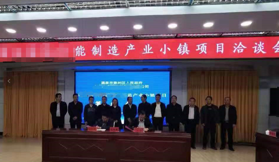 【簽約落地】東方龍商務集團助力智能安防特色小鎮項目落地甘肅肅州區，雙方正式簽訂投資協議