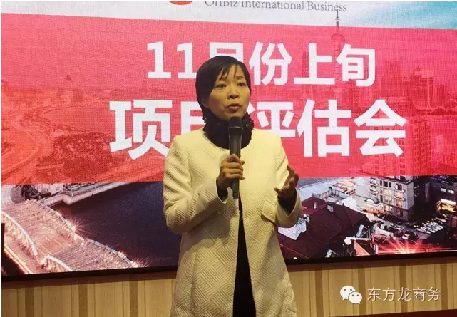 東方龍商務舉行11月份上旬投資選址項目評估會 東方龍商務舉行11月份上旬投資選址項目評估會