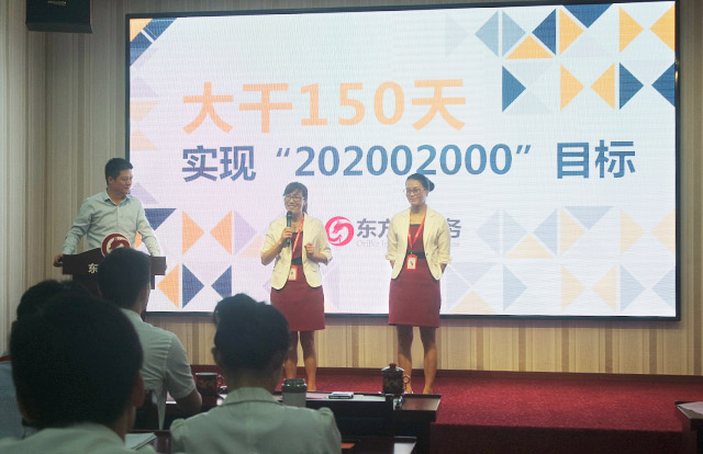 東方龍商務舉行大干150天,實現“20·200·2000”目標誓師大會暨八月工作總結表彰會 東方龍商務舉行大干150天,實現“20·200·2000”目標誓師大會暨八月工作總結表彰會