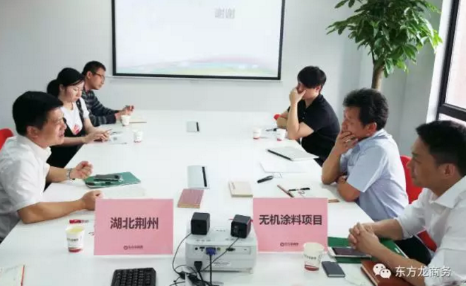 舉行無機(jī)涂料全國布點投資選址項目的政府對接會,政府認(rèn)可項目質(zhì)量,希望推動考察進(jìn)程 舉行無機(jī)涂料全國布點投資選址項目的政府對接會,政府認(rèn)可項目質(zhì)量,希望推動考察進(jìn)程