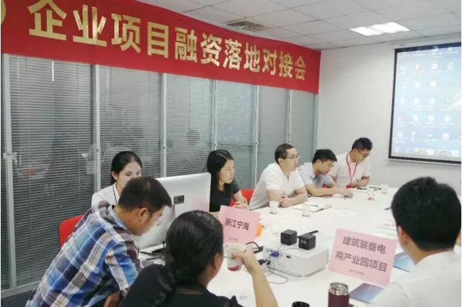 舉行建筑裝備電商產業園全國布點投資選址項目的政府對接會,推進雙向考察 舉行建筑裝備電商產業園全國布點投資選址項目的政府對接會,推進雙向考察