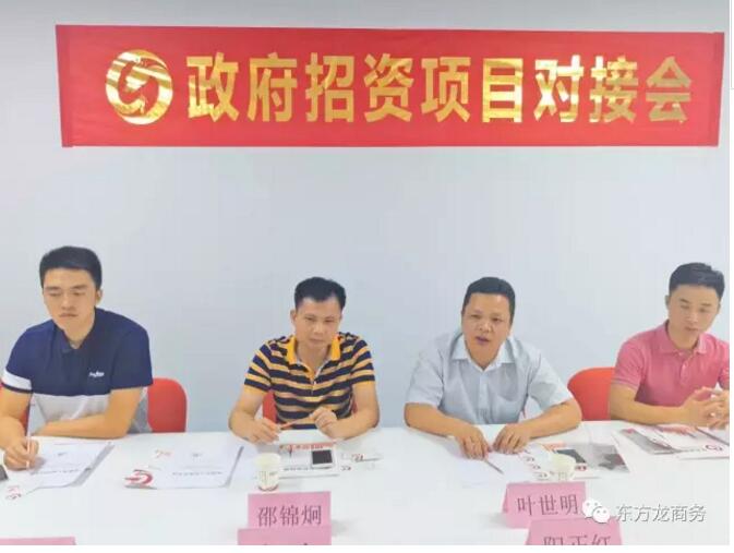 廣東南雄市領(lǐng)導(dǎo)來訪考察東方龍商務(wù)深圳分公司洽談委托招商引資工作 廣東南雄市領(lǐng)導(dǎo)來訪考察東方龍商務(wù)深圳分公司洽談委托招商引資工作