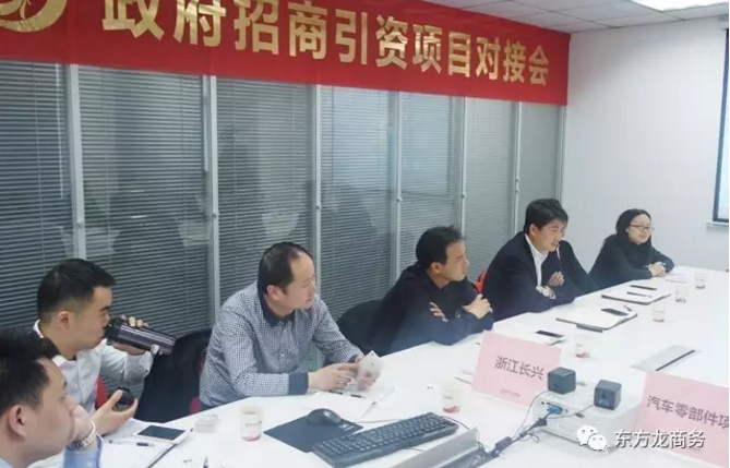 東方龍商務舉行汽車零部件投資選址項目政府對接會,達成初步合作意向,約定后續考察事宜 東方龍商務舉行汽車零部件投資選址項目政府對接會,達成初步合作意向,約定后續考察事宜