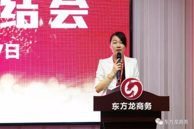 東方龍商務舉行七月份工作總結大會,提出項目方合作新戰略 東方龍商務舉行七月份工作總結大會,提出項目方合作新戰略