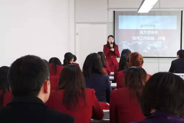 東方龍商務舉行2016年第一季度工作總結表彰大會 東方龍商務舉行2016年第一季度工作總結表彰大會
