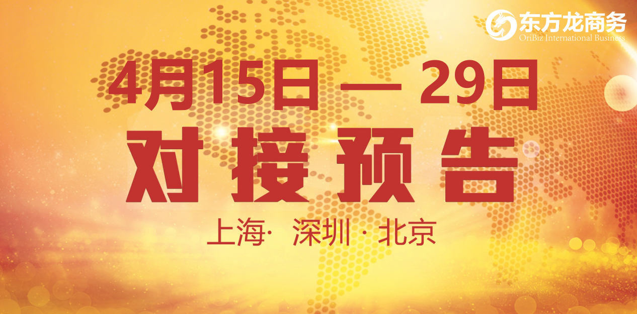 【項目預告】18個優質項目將分別在上海總部,深圳、北京分公司與全國政府精準對接 ! 【項目預告】18個優質項目將分別在上海總部,深圳、北京分公司與全國政府精準對接 !