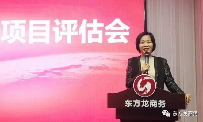 東方龍商務舉行投資選址項目評估會,推出多個科技含量高、投資規模大、市場布局廣的優質項目 東方龍商務舉行投資選址項目評估會,推出多個科技含量高、投資規模大、市場布局廣的優質項目
