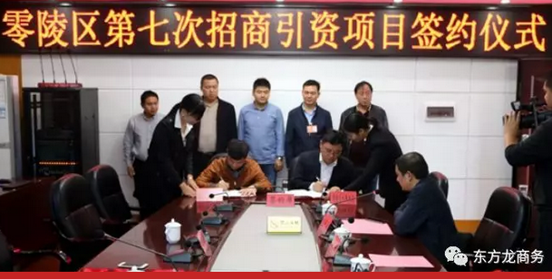 湖南?永州零陵區與東方龍商務達成委托招商引資續約合作,進一步深化合作,實現資源優勢互補,攜手開啟新一輪招商大幕! 湖南?永州零陵區與東方龍商務達成委托招商引資續約合作,進一步深化合作,實現資源優勢互補,攜手開啟新一輪招商大幕!