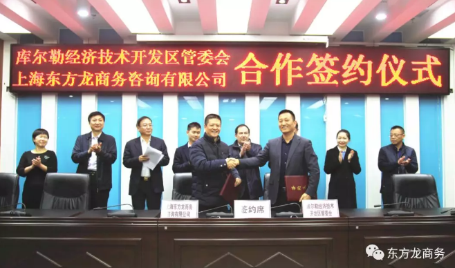 助力新疆國家級庫爾勒經濟技術開發區委托招商引資，加快推動資源優勢轉化