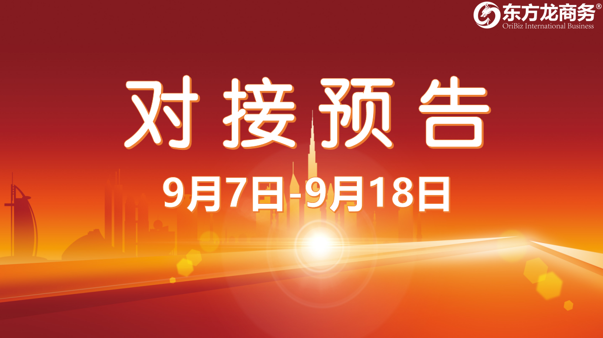 【項目預告】12個高質量項目將在項目方企業與全國政府精準對接 ! 【項目預告】12個高質量項目將在項目方企業與全國政府精準對接 !
